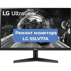 Замена конденсаторов на мониторе LG 55LV77A в Челябинске